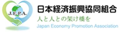 日本経済振興協同組合