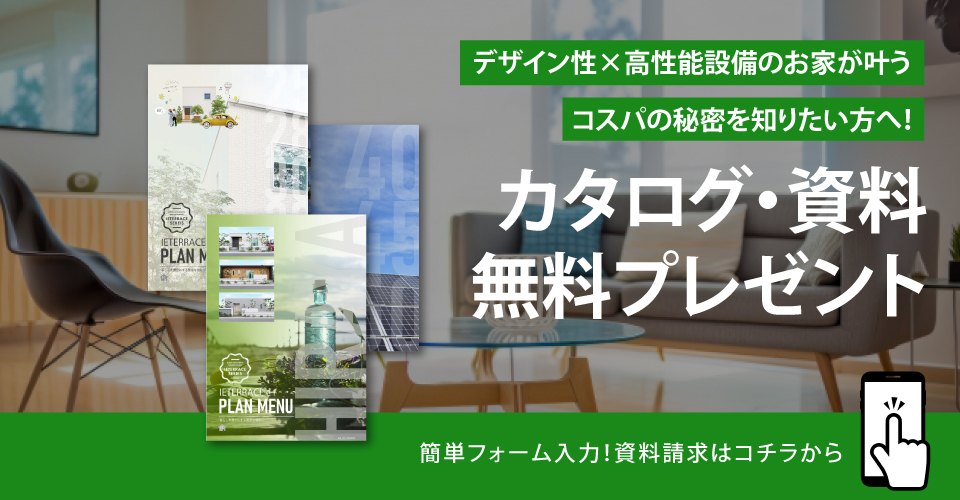 カタログ・資料無料プレゼント