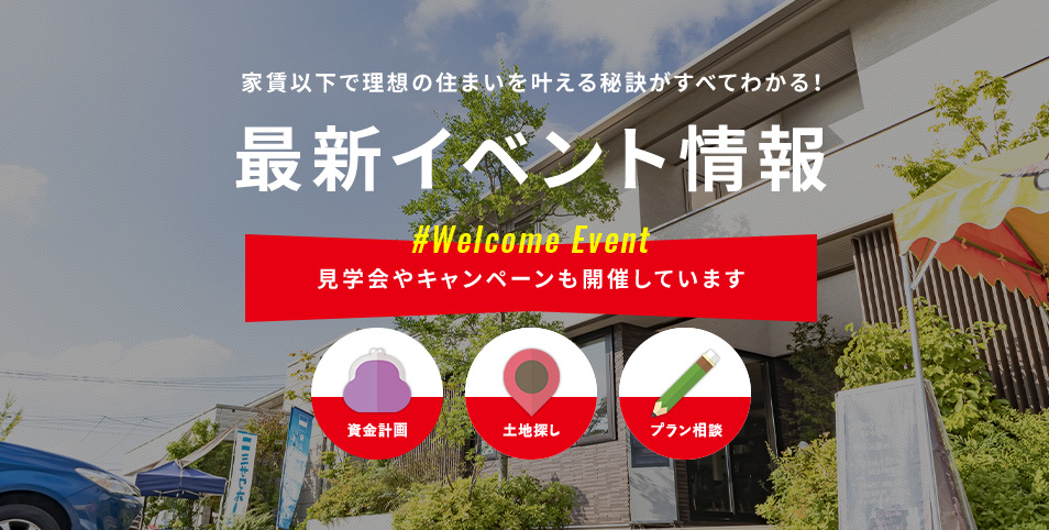 最新イベント情報