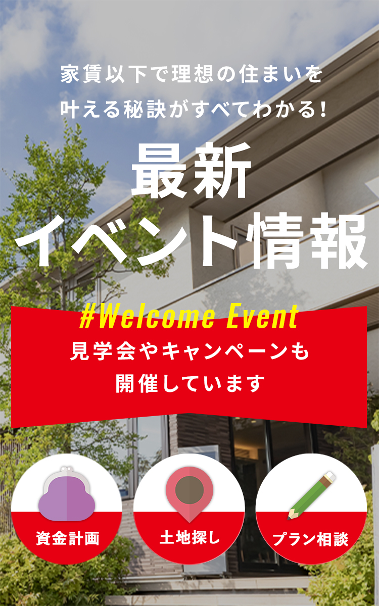 最新イベント情報