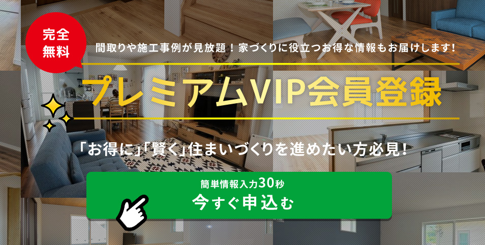 プレミアムVIP会員登録