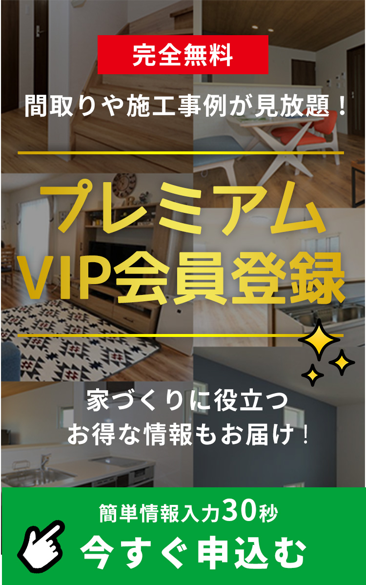 プレミアムVIP会員登録