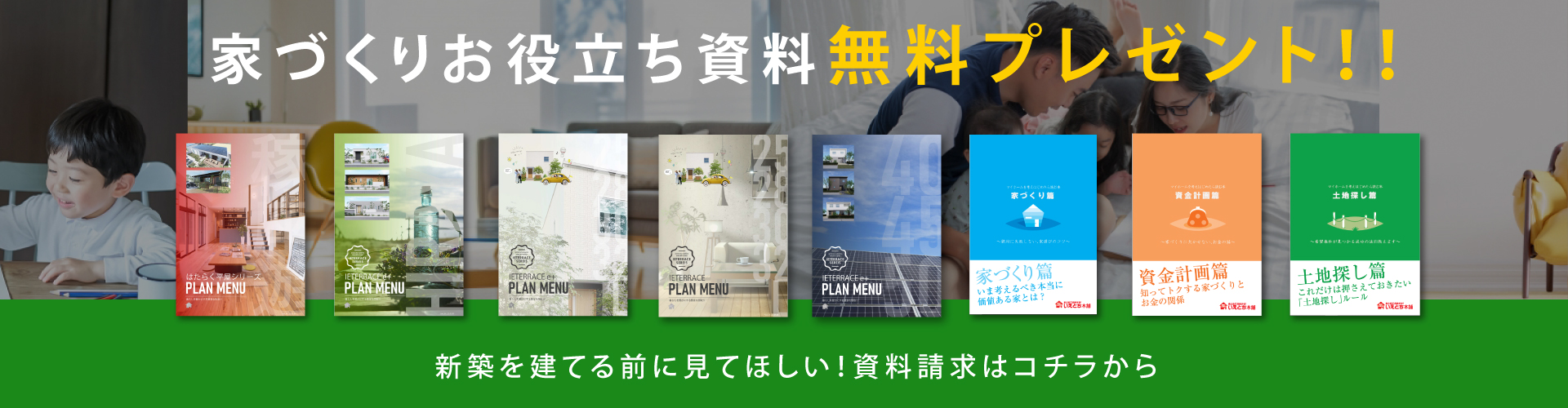カタログ・資料無料プレゼント