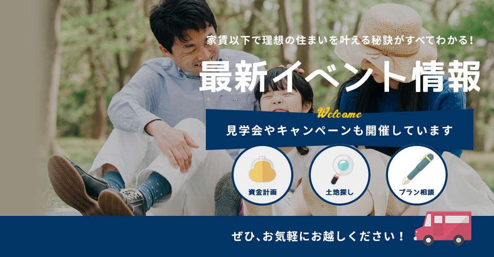 最新イベント情報