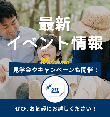 最新イベント情報