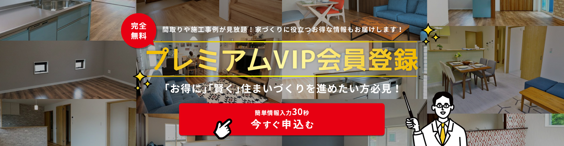 プレミアムVIP会員登録