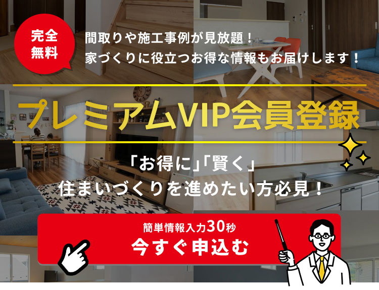 プレミアムVIP会員登録