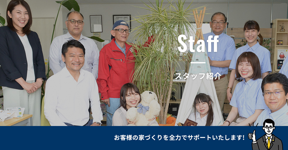 スタッフ紹介