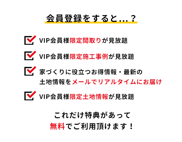 プレミアムVIP会員
